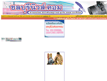 Tablet Screenshot of chonburinews.com